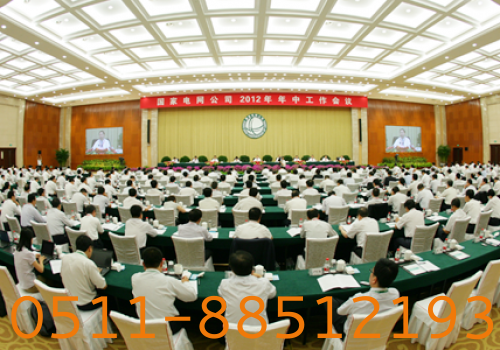 國家電網2015年年中工作會議召開